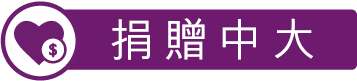 Giving To CUHK logo